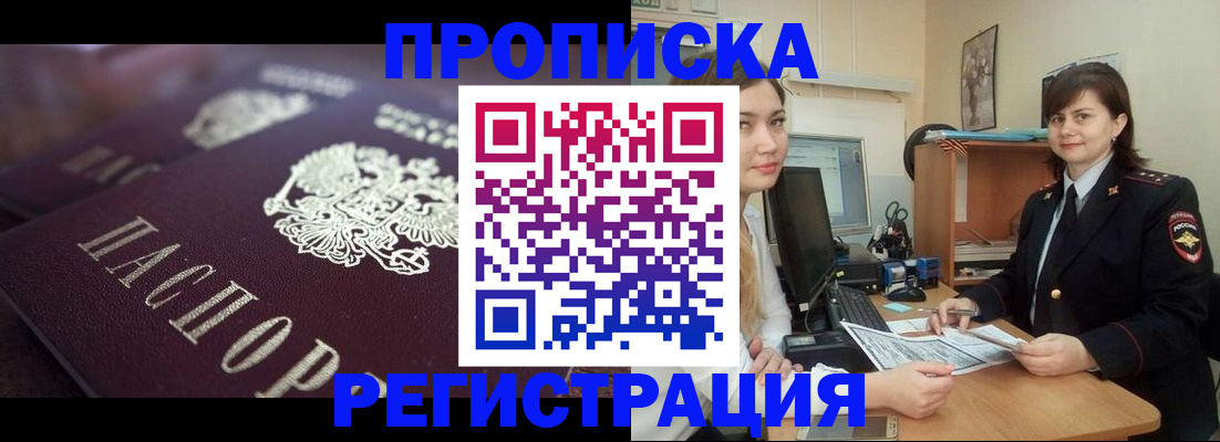 прописка от собственника в Прокопьевске