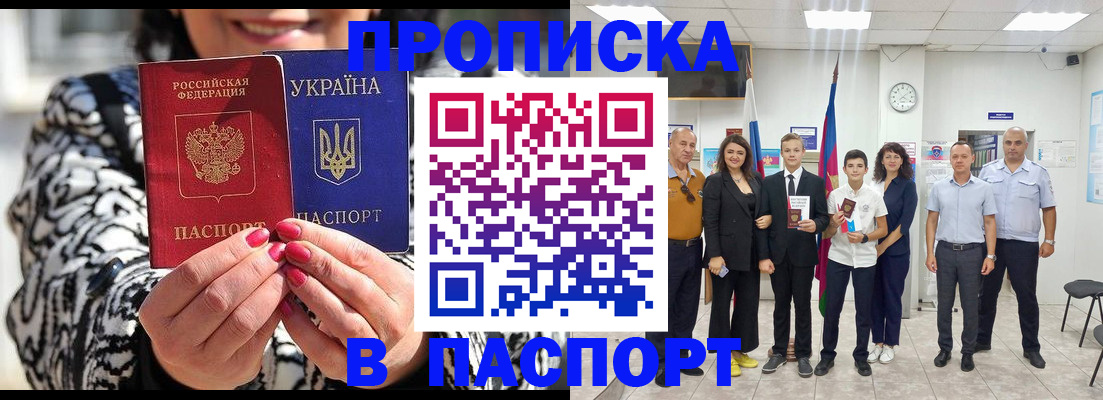 прописка паспорт в Прокопьевске
