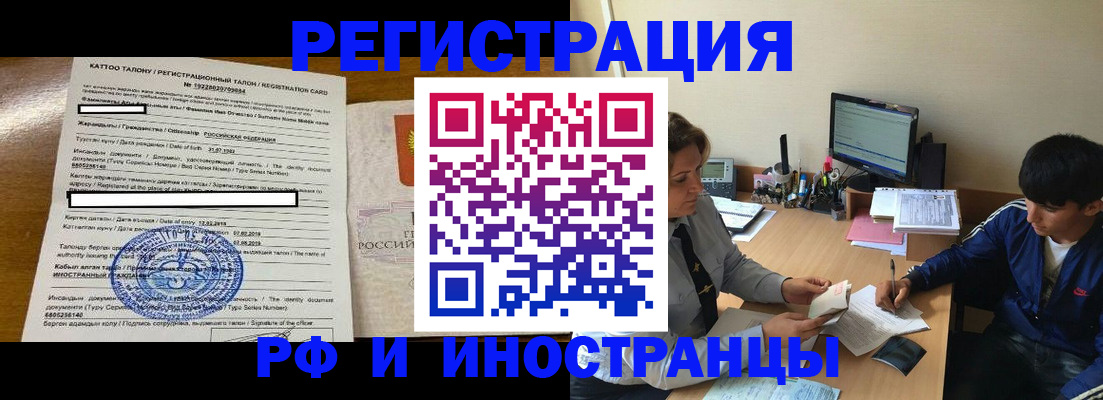 прописка 2025 в Прокопьевске